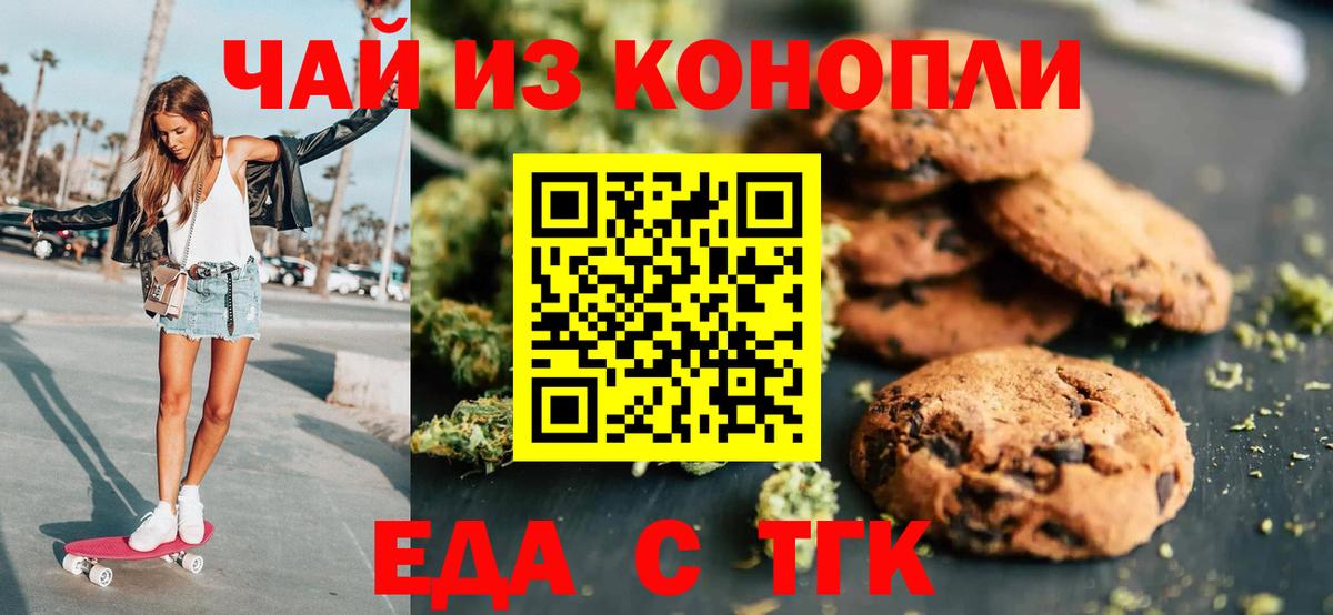 Печенье с ТГК марихуана Джанкой
