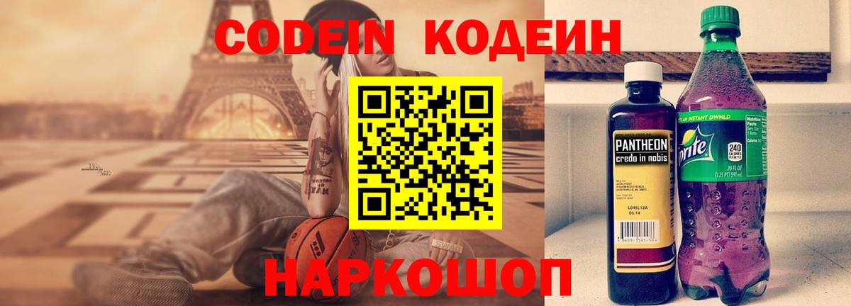 Джанкой  Кодеин Purple Drank  Вход с VPN  Codein Purple Drank 