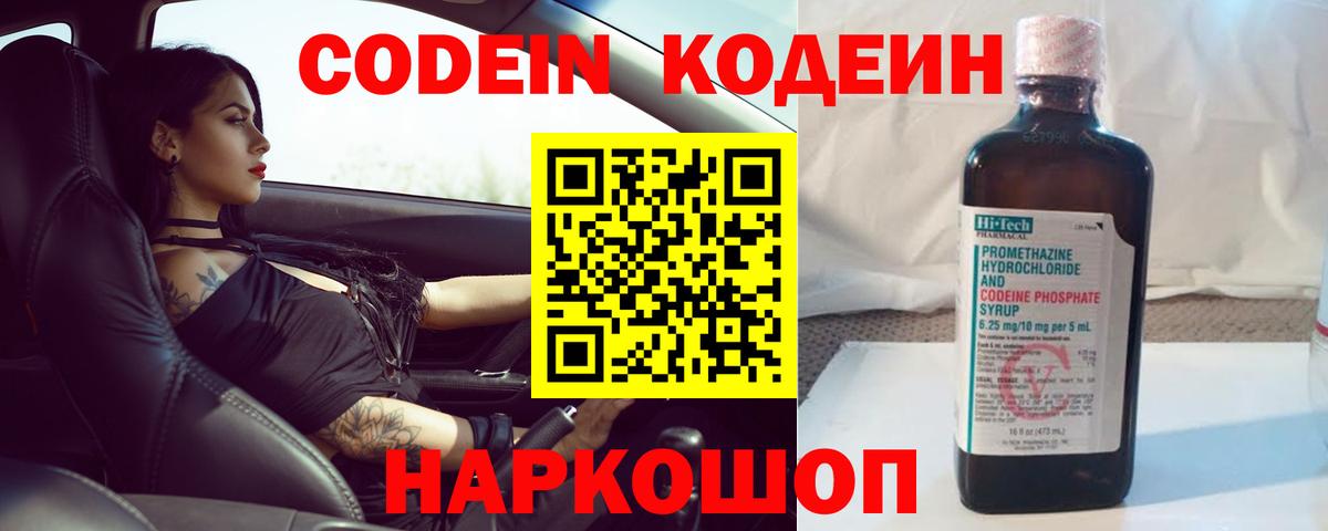 Codein напиток Lean (лин) Джанкой