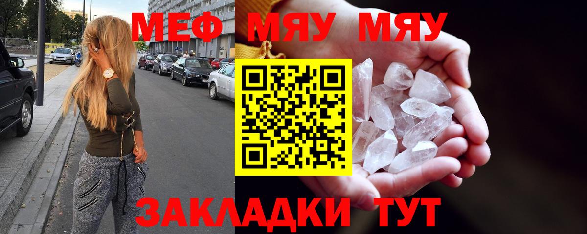 МЕФ  МЯУ-МЯУ 4 MMC  Мефедрон mephedrone  Вход с VPN  Джанкой  МЯУ-МЯУ 