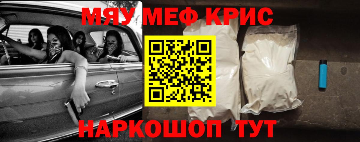 Меф мяу мяу кристаллы Джанкой
